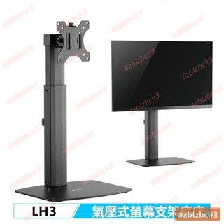 6.7-LH3桌上型氣壓式32吋鋁合金電腦螢幕支架螢幕支架螢幕架螢幕增高架顯示器支架