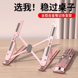 臺灣出貨💖粉色鋁合金膝上型電腦支架支撐架散熱器架子托架桌面懸空增高摺疊 卡拉貓的小魚鋪