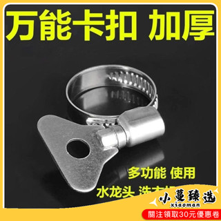 ✨熱銷免運✨不銹鋼卡箍水管子卡扣緊箍環帶手柄自來水管緊箍扣水帶洗車水槍