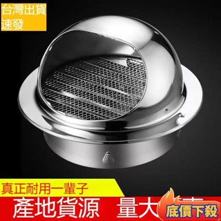 🔥全網熱銷🔥304不銹鋼 風帽 通風口 外牆防風罩 油煙機排氣口 PVC管 排風口 出風口 排風罩 排煙罩 通風罩