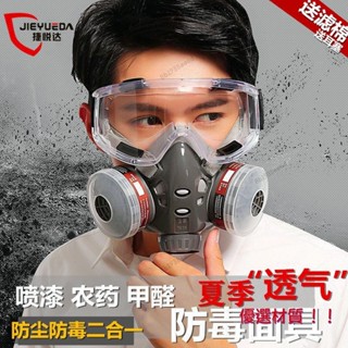 💯精選材質💯防毒面具 防塵口罩面罩 工業粉塵噴漆化工電焊氣體KN95全面罩防病毒 【臺灣出貨】