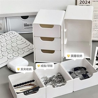（限時優惠）免運 ins風高顏值 三層收納盒 抽屜收納盒 桌面儲物盒 辦公收納整理 首飾收納盒 化妝品收納盒 桌上收納