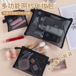 【桃園出貨】透明網紗化妝包小便攜式簡約隨身大容量收納袋洗漱包化妝品收納包