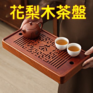 實木茶盤 花梨木茶盤 茶字盤 儲水式 茶海 瀝水盤 茶具組 泡茶 家用 茶臺 小型 幹泡臺 木質茶盤 帶排水