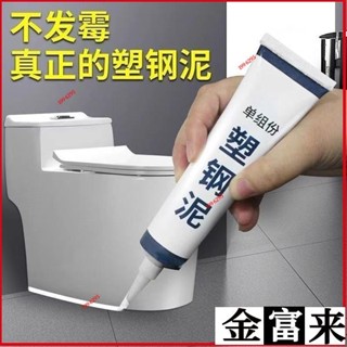 ✨塑鋼半價密封膠衛生間廚衛防黴防水白色底座馬桶水槽泥速堵漏 EWYV