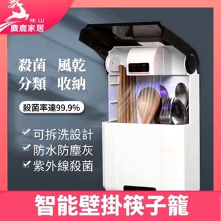 6.2筷子消毒機智慧紫外線消毒風乾機餐具盒廚房除濕餐具瀝水架收納筷子筷子瀝水筷架筷子盒
