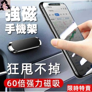 Dear*強磁手機架 手機架新升級強磁手機架 磁鐵 金屬 360度磁性 磁力 車用手機支架 磁吸 車吸Me