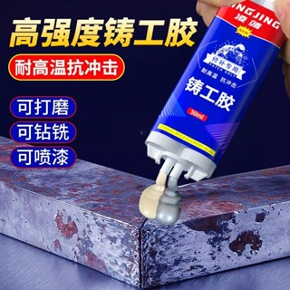 🔥臺灣出貨-熱賣中🔥ab膠強力膠萬能膠水全能高粘度焊接劑電焊膠粘鐵金屬耐高溫鑄工膠
