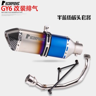 車友實測✨燒鈦 碳纖維紋 多彩 適用於 機車 鬼火125-150 巧格 125CC GY6發動機 改裝小六角 機車排氣管