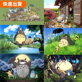618特惠✅宮崎駿龍貓 來圖訂製300片500片1000片成人益智兒童玩具生日禮物動漫66