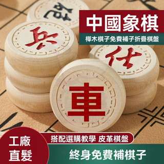 🔥臺灣倉🔥實木 象棋 棋藝 棋盤 暗棋 折疊象棋盤 象棋套裝 棋子 中國象棋實木大號 櫸木雕刻帶折疊棋盤 小學生兒童