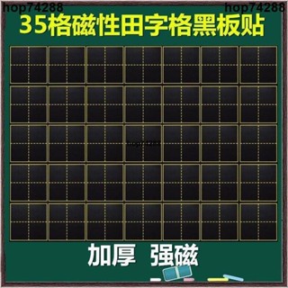 熱賣🔥⊰磁性黑板貼⊱ 磁性黑板貼田字格黑板貼可擦寫拼音格軟磁貼磁鐵文具教具加厚磁片