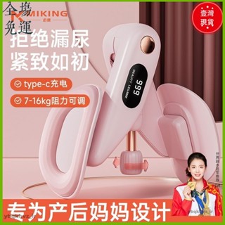 📢臺灣爆品📢邁康盆底肌訓練器修復夾腿瘦腿神器腿部凱格爾運動訓練器產後恢復202506010000
