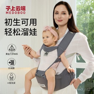 特價熱賣🔥MEDOBOO 嬰兒背帶寶寶腰凳外出輕便兩用坐凳抱抱託夏季抱娃神器