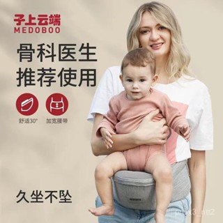 特價熱賣🔥MEDOBOO腰凳嬰兒背帶寶寶坐凳透氣輕便抱抱託外出單凳抱娃神器