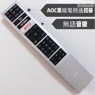 miss艾德蒙 AOC 4K安卓電視遙控器 AOC紅外線遙控器 U6415 U6418 U6425 AOC電視遙控器