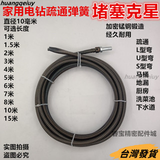 ❤限時下殺❤水管疏通 馬桶疏通 管道疏通 疏通夾 通管器 通水管10mm疏通下水道彈簧馬桶厠所加密彈簧電動下水道疏通神器