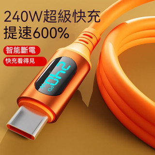 雙Type-c數據線 240W超級快充智慧數顯數據綫 適用華為小米OPPO手機充電綫 快充線 WMF8