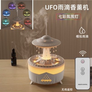 樸舍⚡臺灣出貨🔥【智慧遙控】七彩變光香氛加濕器 夜燈雨滴造型 辦公室臥室兩用 靜音USB空氣水氧機 療癒小物 質感家電