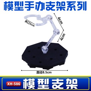 【熱賣】高達模型拼裝支架 人偶 手辦 聖鬥士 SHF robot魂 展示地臺支撐架