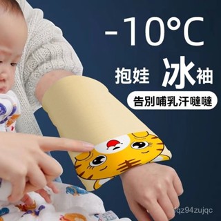 手臂涼席 冰枕 抱寶寶嬰兒手臂席 冰絲透氣哺乳套袖 夏季餵奶涼席墊 夏季降溫哺乳手臂涼蓆 餵乳涼墊