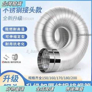 【臺灣熱賣❤】抽油煙機靜音排煙管油煙機排氣管排風管耐高溫廚房伸縮純鋁排煙管抽油煙機排煙管 排煙管 油煙管 排氣管 通風管