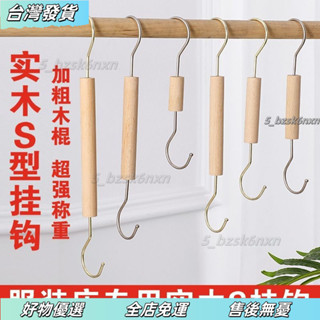 ❤限時特惠❤實木長鈎S型鈎子s型掛鈎 臥室護欄衣櫃門後掛衣鈎 卡勾方管掛勾金屬掛鈎圓S勾服裝店s鈎s掛鈎金色鐵掛鈎衣架鈎