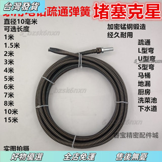❤限時特惠❤水管疏通 馬桶疏通 管道疏通 疏通夾 通管器 通水管10mm疏通下水道彈簧馬桶厠所加密彈簧電動下水道疏通神器