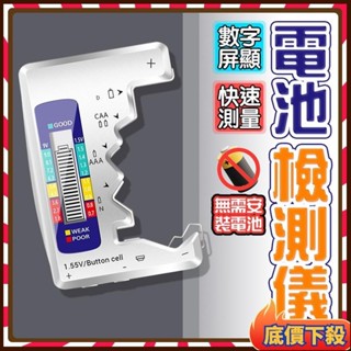 🏆臺灣出貨🏆電池檢測器 電池 電量 檢測器 數顯電壓測量器 電池檢測儀 電池檢測 電池測量器 電池測量