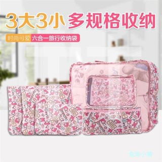 Kitty旅行收納袋套裝卡通美樂蒂防水行李箱整理袋6件套衣物收納包衣物收納袋旅行便攜分裝袋