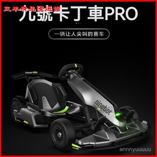 可開發票 Ninebot九號卡丁車PRO兒童成人漂移電動聲浪小米瑪莎拉蒂卡丁車 卡丁車 漂移車 卡丁車平衡車 網美賽車