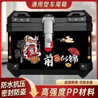 【匠心熱賣】機車行李箱多彩選擇摩托車電動車尾箱工具箱大容量後備箱防水加厚行李箱通用特大號