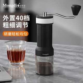 【🔥免運爆款咖啡豆研磨器🔥】Mongdio磨豆機手搖咖啡豆研磨機手動家用咖啡磨粉器手磨咖啡機
