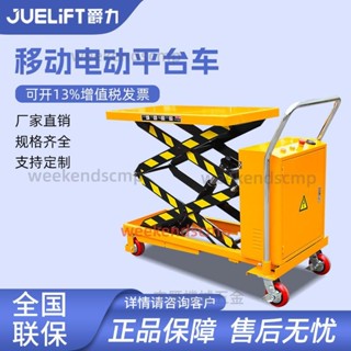 爵力移動電動升降平臺車液壓升降機升降貨梯起升機移動小型平臺車（諮詢運）