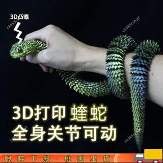【限時特惠】蝰蛇3D列印 關節可動 超長動物手辦 潮玩模擬蛇 擺攤爆款 男生玩具 F7QU119