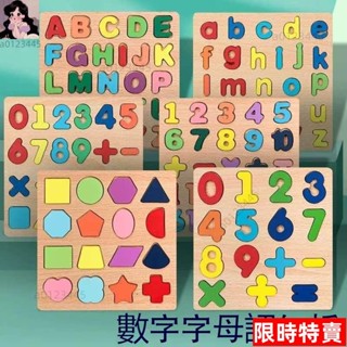 熱賣🔥🚀 數字拼圖 字母拼圖 英文字母 英文拼圖 木製拼圖 木質拼圖 寶寶拼圖 兒童拼圖 幼兒拼圖 早教玩具 蒙氏教