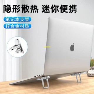 鍵盤架 鍵盤收納 支架 桌面鍵盤 金屬筆記本電腦隱形支架迷你便攜桌面增高散熱架折疊式鍵盤支撐架6/9