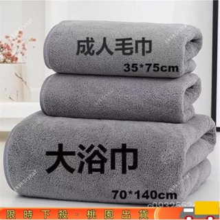 【限時特惠】珊瑚絨加厚毛巾 大浴巾三件套 柔軟吸水不掉毛 成人家用男 珊瑚絨浴巾 大毛巾 大浴巾 吸水浴巾 QN1O Y