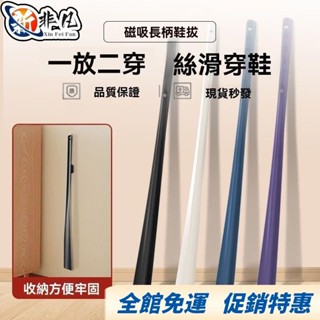 【非凡優選】懶人穿鞋神器磁吸鞋拔子長柄家用鞋扒子加長老人孕𡠹穿鞋提鞋神器 RMKY