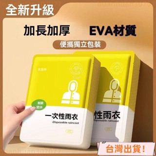 🚚臺灣出貨🚚一次性雨衣 卡片雨衣 壓縮雨衣 便攜雨衣 拋棄式連身雨衣 便攜雨服 輕便雨衣 拋棄式雨衣 連身式雨衣 戶