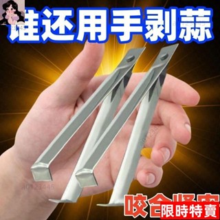 熱賣🔥新款不銹鋼扒蒜夾去皮剝蒜萬能夾子大蒜耐用多功能廚房剝蒜皮神器 不鏽鋼剝蒜器 剝蒜神器 剝蒜皮神器快速剝蒜0