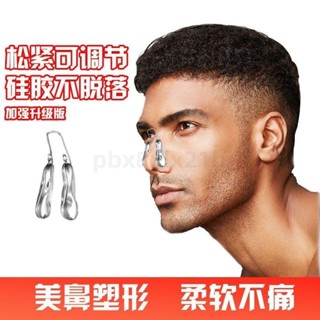 🔥臺灣熱賣🔥 男鼻夾 美鼻神器 矯正鼻樑挺鼻器 縮鼻翼翹鼻歪斜鼻子增高修正器💞
