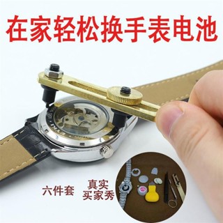 🔥臺灣熱賣🔥 手錶開表器 二爪器撬刀螺絲刀鑷子 防水膏指套 開後蓋換電池維修工具💞
