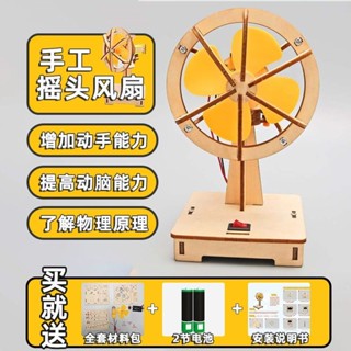 【SU素色】兒童科學實驗手工diy搖頭小風扇 益智玩具 立體拼圖 小學生教育用品stem製作教具