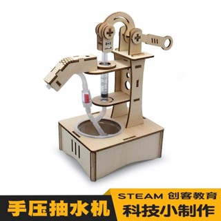 【SU素色】物理小製作diy科學手工益智玩具 立體拼圖兒童科普機械自動小學生創客拼裝液壓