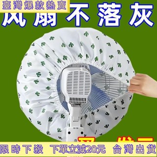 【今日瘋搶】熱銷[新客立減]電風扇罩套落地式防塵罩電暖扇落地扇家用收納套通用優質服務