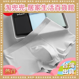 臺灣熱賣件無縫冰絲石墨烯抗菌男士內褲透氣內衣男士內褲