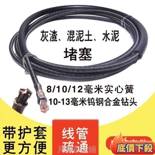 🌟臺出優選🌟管道疏通 水管疏通器 通條 通管 電工水泥混泥土疏通 電錘通下水道實心合金鋼鑽頭 通水管工具 通管神器