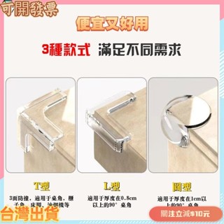 優選 桌角防撞保護套 兒童防護角 茶几玻璃桌角防護角 帶背膠防撞護角
