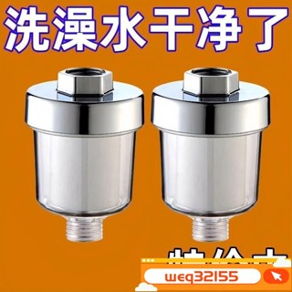✨臺灣出貨✨超低價 花灑過濾器 洗澡家用濾水 淋浴室濾水器淨水器 五微米PP棉濾芯 沐浴過濾淨水通用 蓮蓬頭過濾